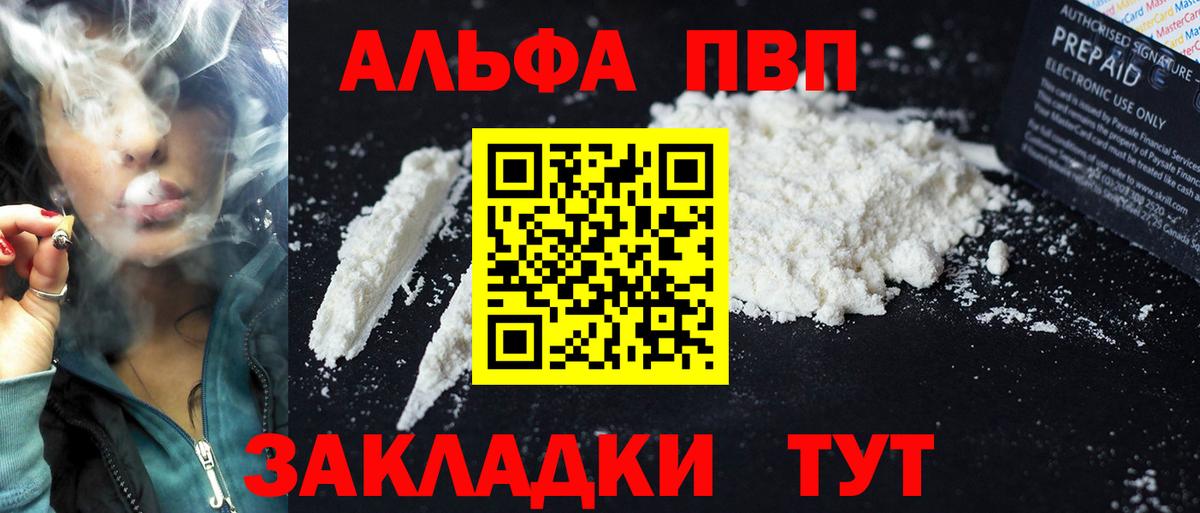 Alpha-PVP мука  Альфа ПВП  Вход с VPN  Чусовой  A-PVP СК 