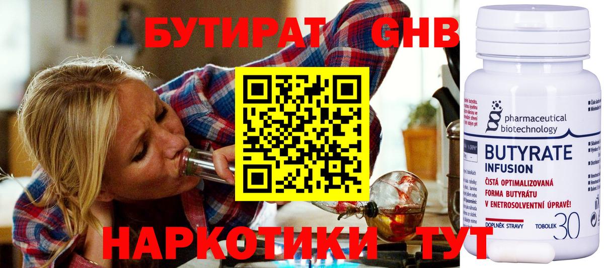 Чусовой  БУТИРАТ бутик  Вход с VPN 
