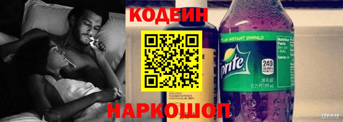 Кодеиновый сироп Lean напиток Lean (лин) Чусовой