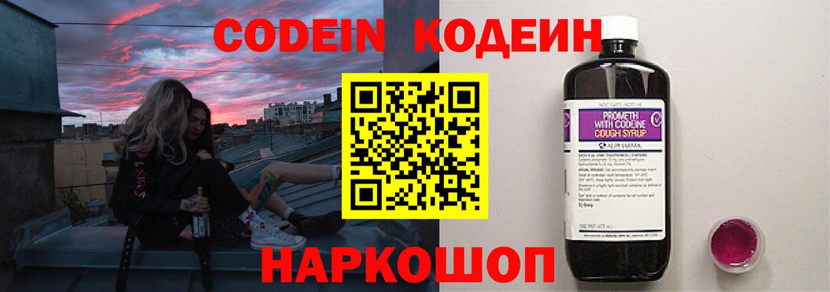 Кодеин напиток Lean (лин)  Вход с VPN  Чусовой 