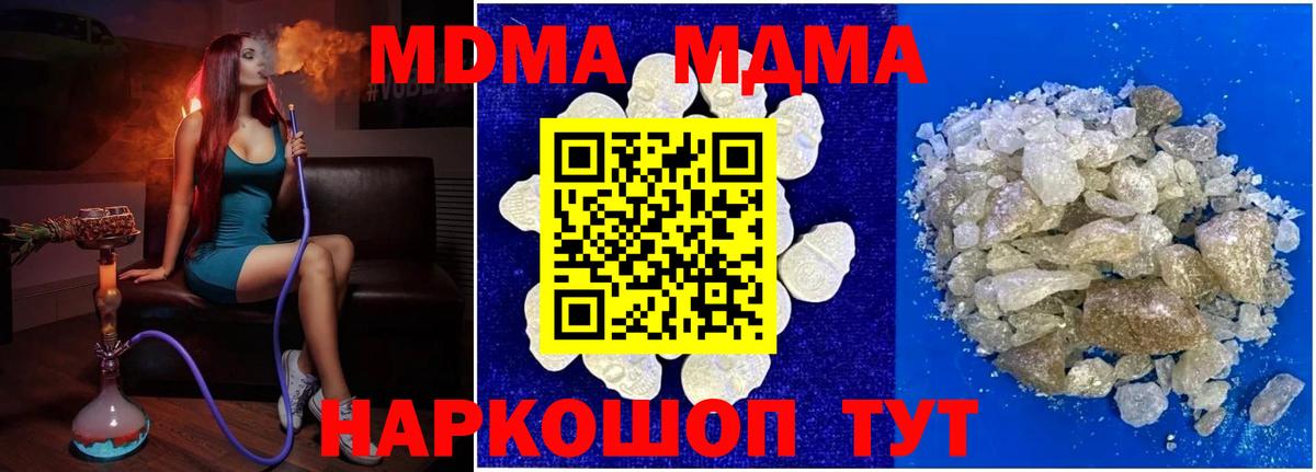 MDMA молли  MDMA  Вход с VPN  Чусовой  МДМА кристаллы 