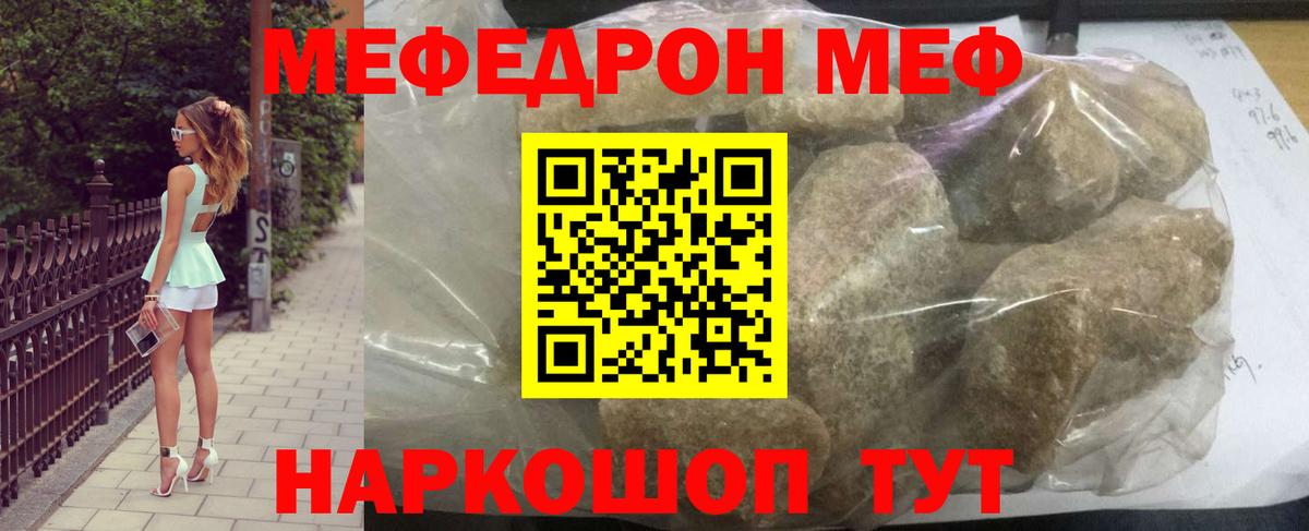 МЕФ мука  Мефедрон  Чусовой  Вход с VPN 